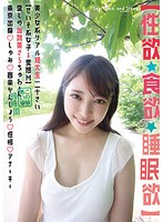 【性欲・食欲・睡眠欲】美少女系リアル短大生20歳【清楚系女子→変態M】 愛しの加賀美さらちゅわ～ん 東...